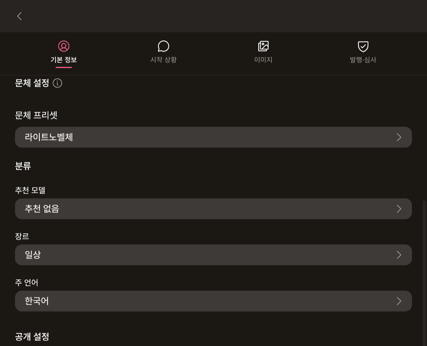 분류: 추천 모델·장르·주 언어 선택란