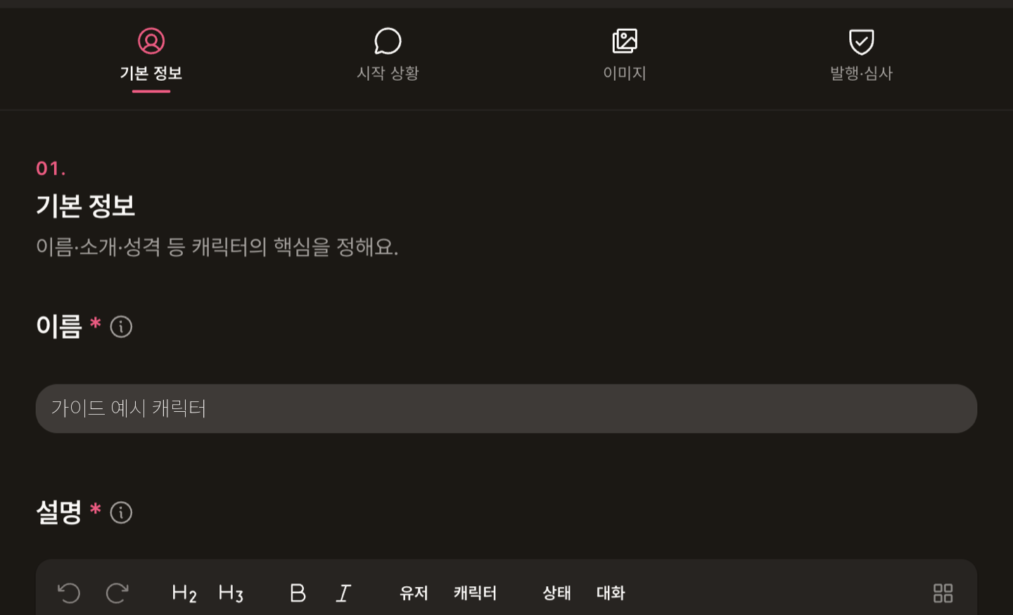 기본 정보: 이름과 설명 입력란