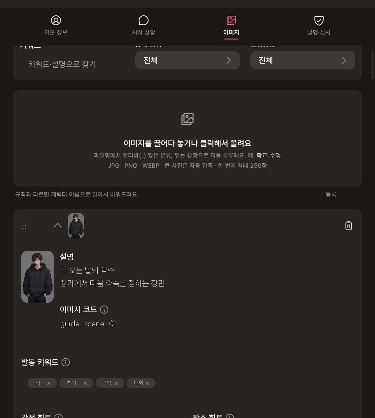 컷씬: 이미지·설명·발동 키워드·힌트로 등록한 장면 이미지