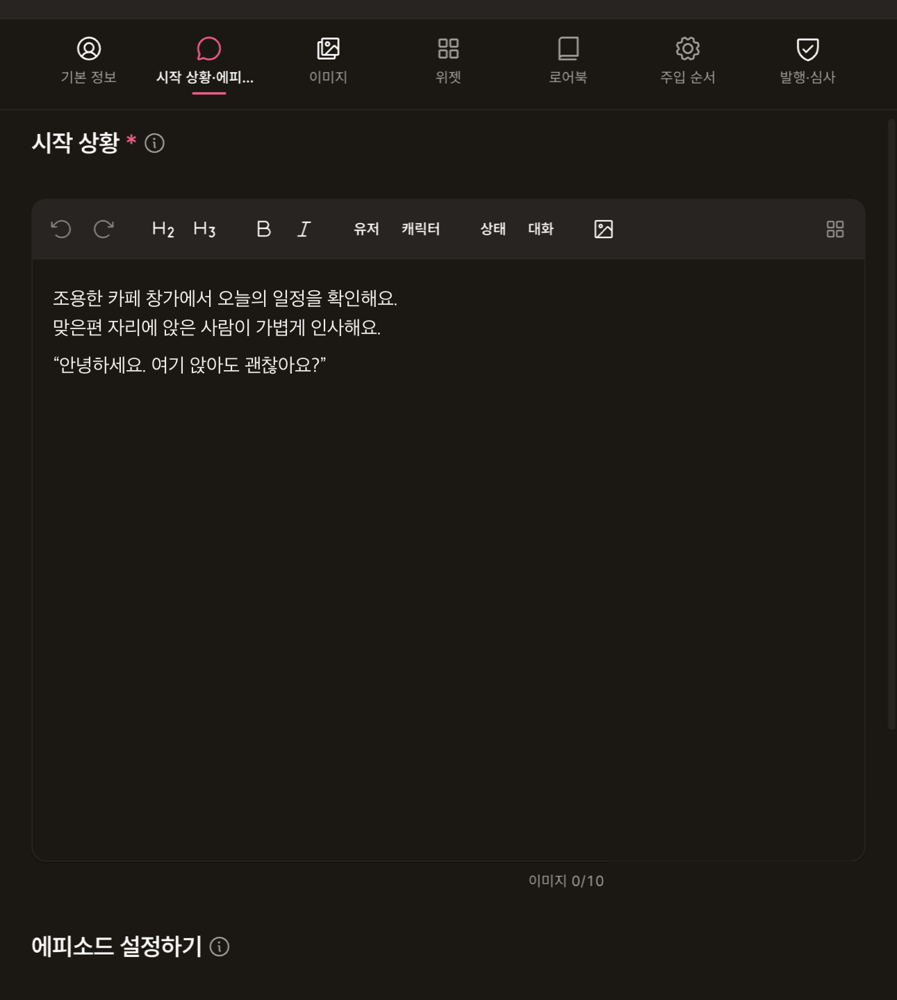 시작 상황: 첫 메시지를 적는 화면과 도구 모음