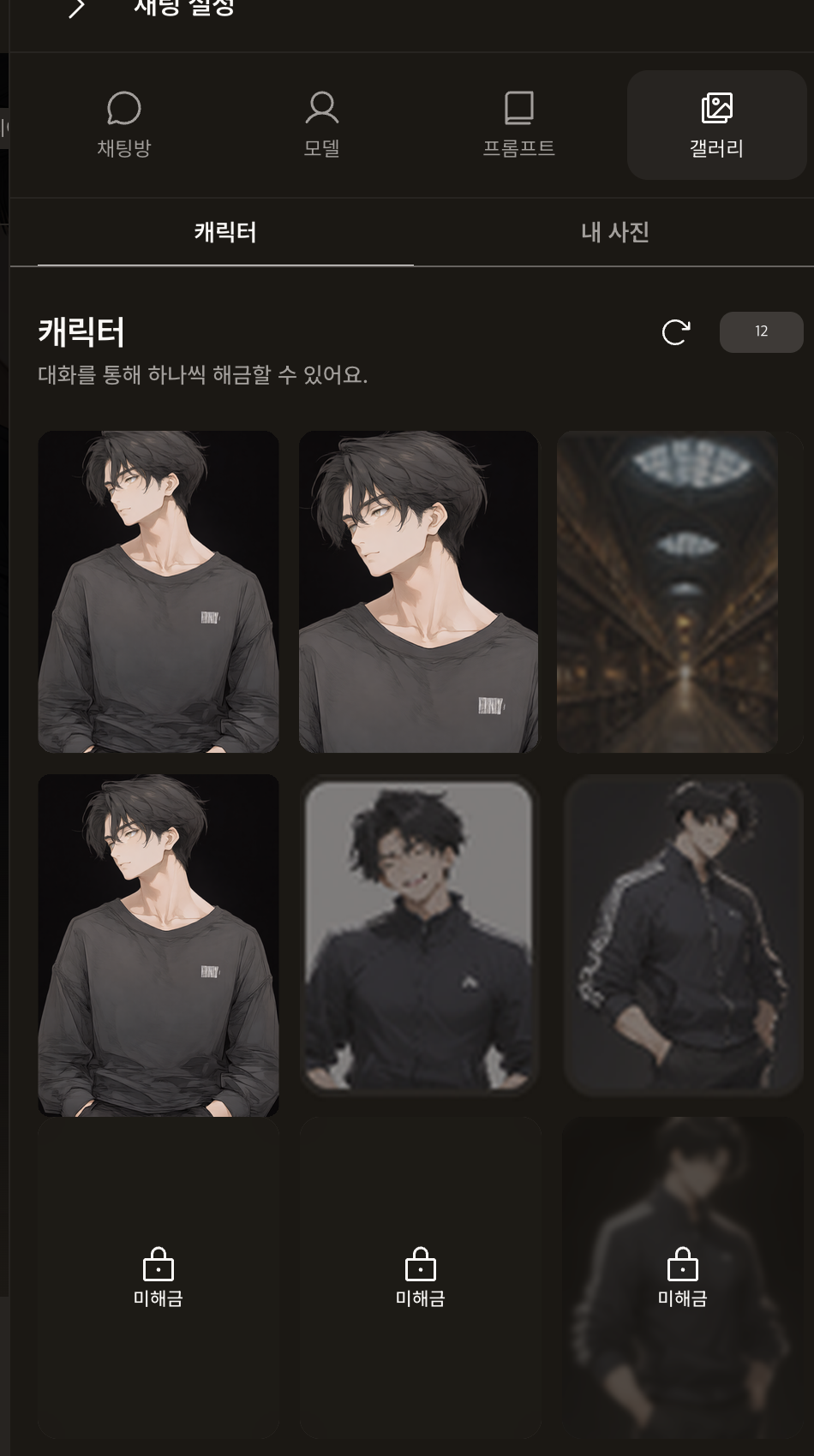 갤러리 탭: 캐릭터·내 사진 갈래와 이미지 격자, 오른쪽 위 개수·새로고침