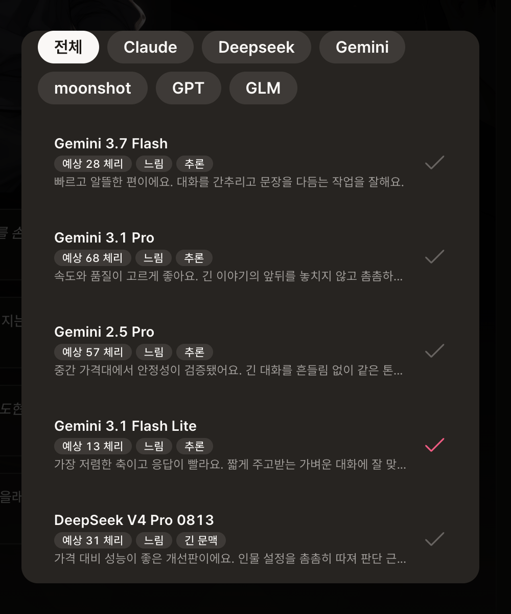 모델 선택: 모델 이름과 예상 소모 체리가 보이는 모델 목록