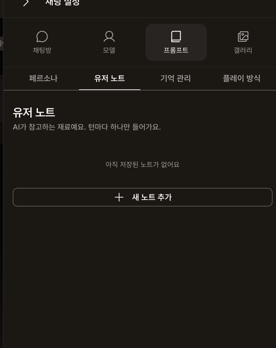 유저 노트 탭: 저장된 노트가 없을 때 보이는 새 노트 추가 버튼