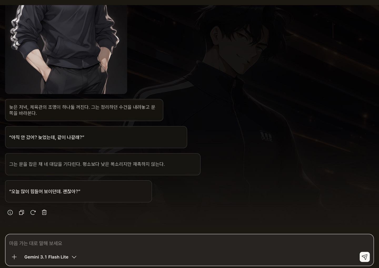 채팅 화면: 늦은 저녁 체육관에서 수건을 내려놓고 함께 나가자고 말한 뒤 기다리며 괜찮은지 묻는 첫인사와 입력창