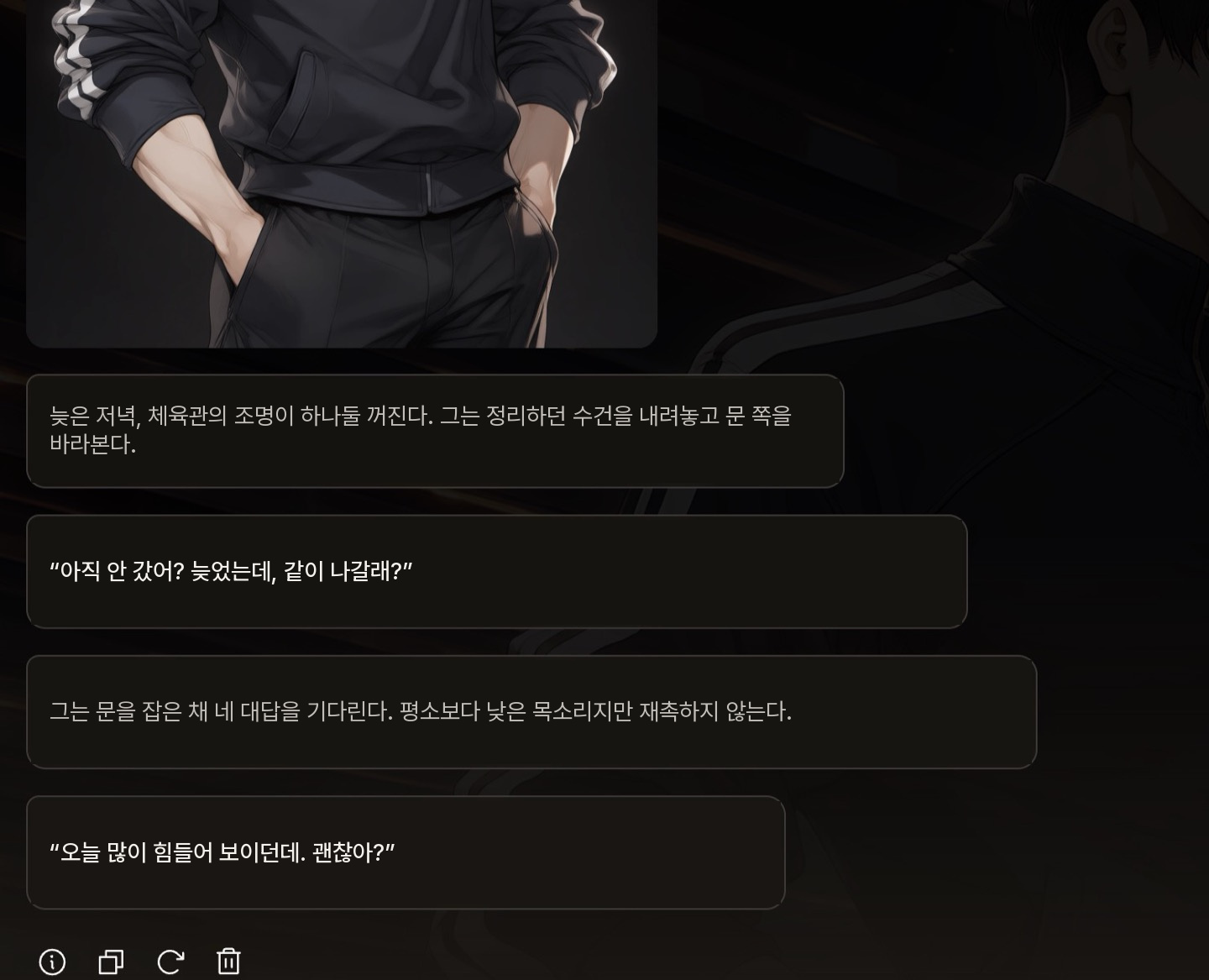캐릭터와의 첫 대화: 늦은 저녁 체육관에서 수건을 내려놓고 함께 나가자고 말한 뒤 기다리며 괜찮은지 묻는 화면