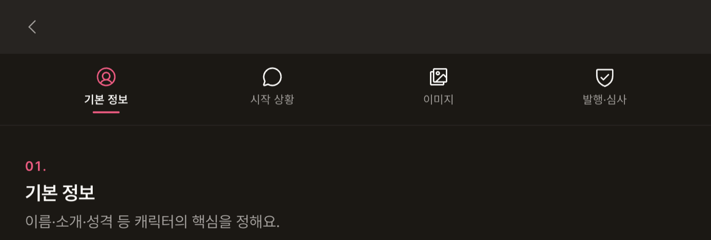 단계 표시줄: 기본 정보, 시작 상황, 이미지, 발행·심사 네 단계를 번호로 오가요